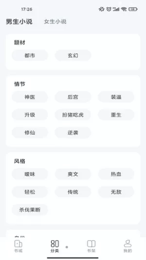江湖小说免费版
