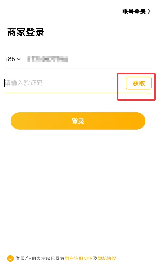 火鸟外卖商家