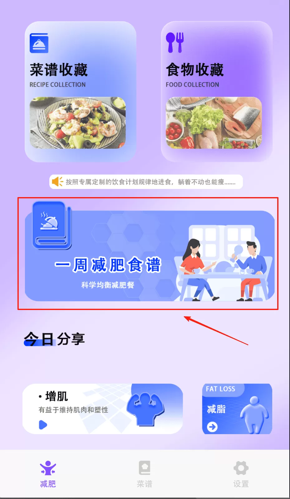 减肥食谱日