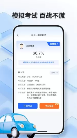 驾驶全能通