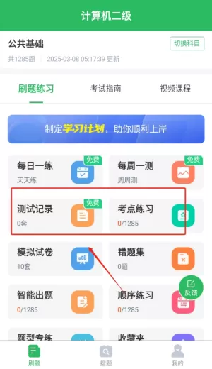 计算机二级考试
