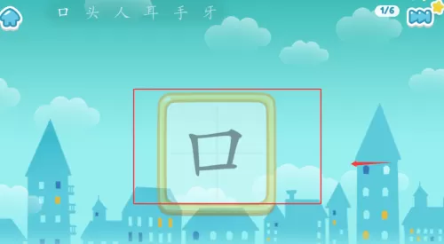 叫叫识字宝宝认字
