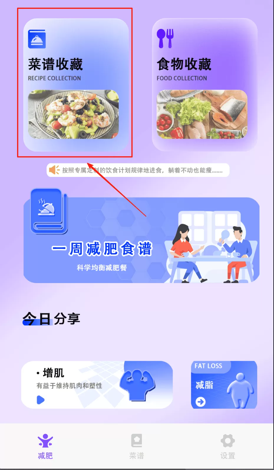 减肥食谱日