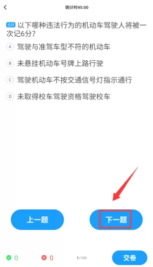 科目一提分神器