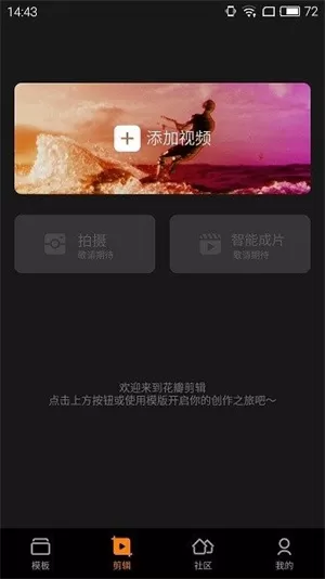 花瓣剪辑正式版