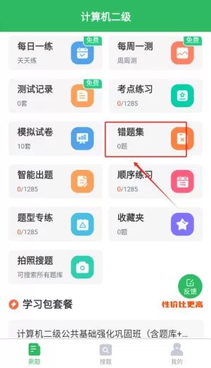 计算机二级考试