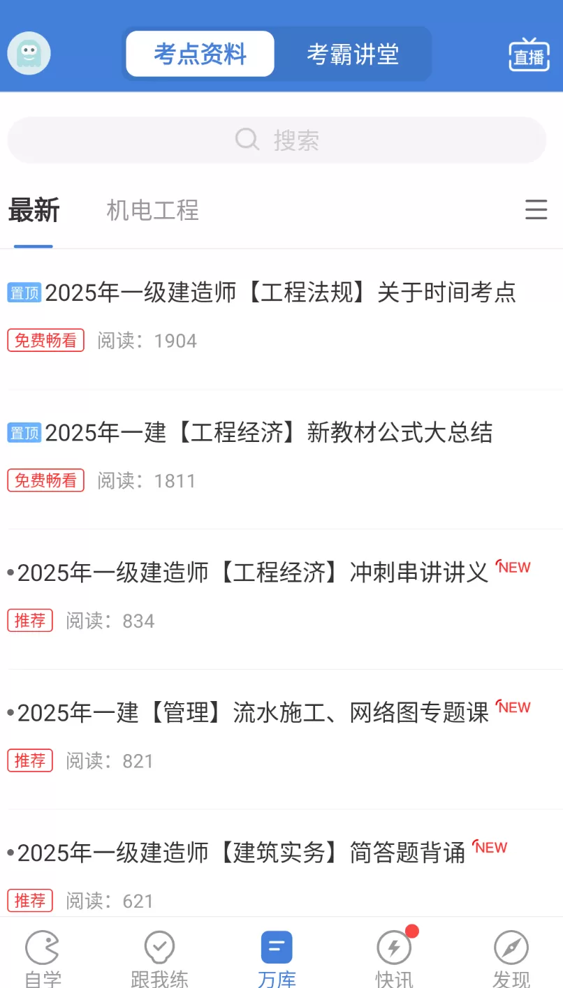 建造师万题库