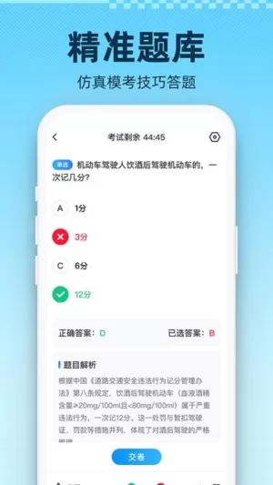 驾考刷题精灵