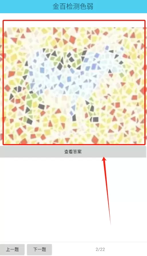 金百检测色弱