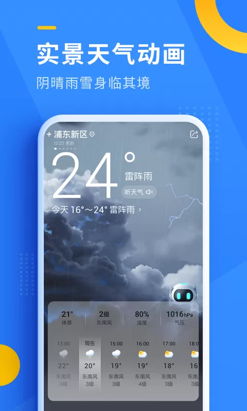 即刻天气精确预报几点几分下雨