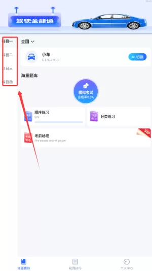 驾驶全能通
