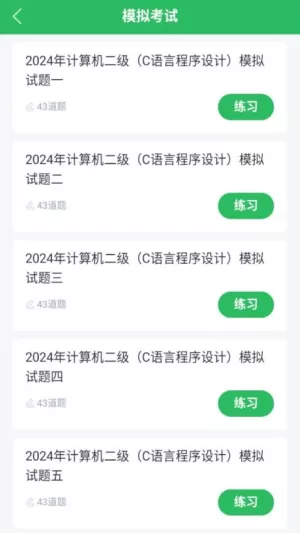 计算机二级考试