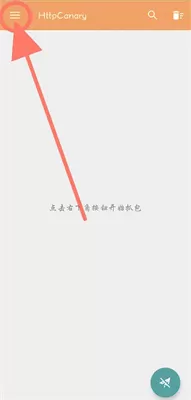 黄鸟抓包最新版