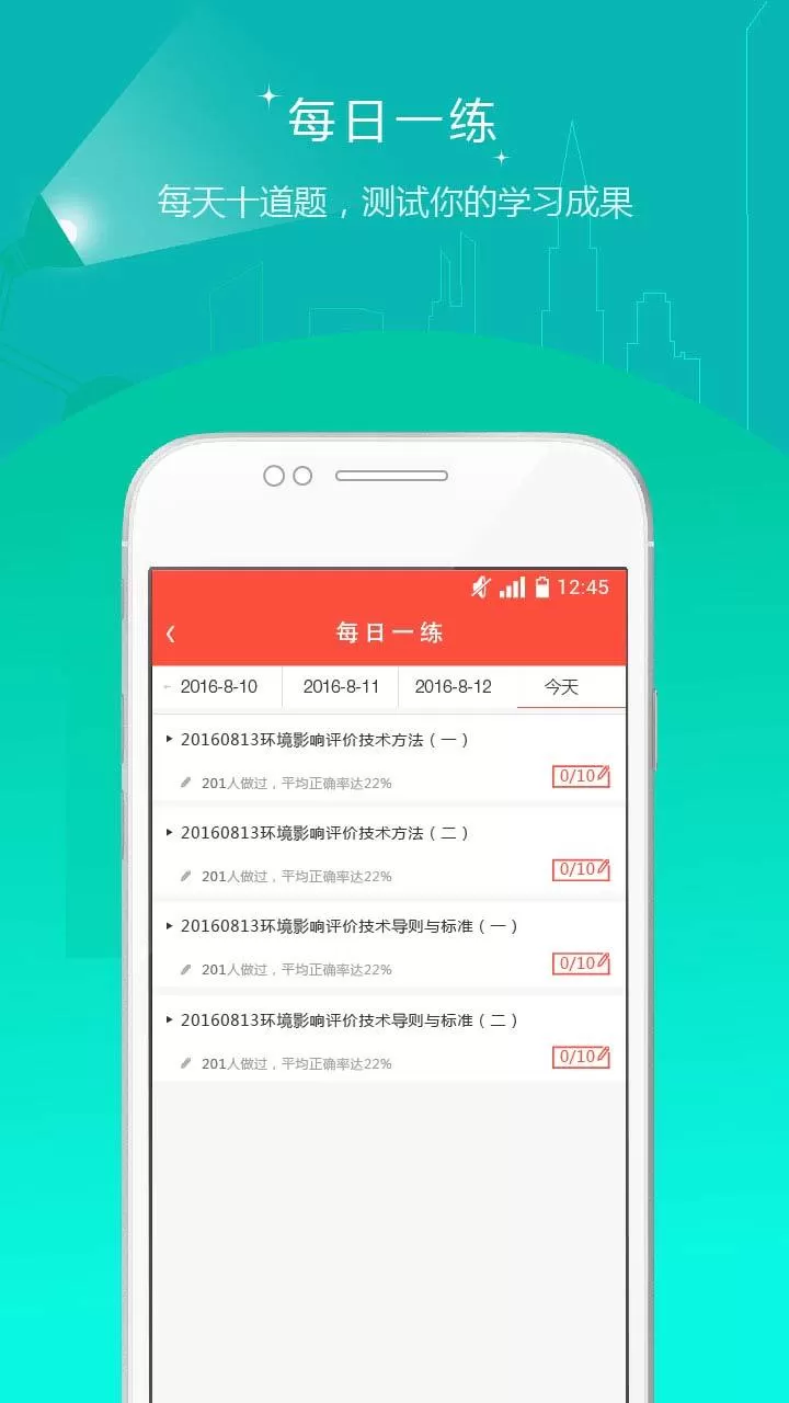 环境评价师准题库