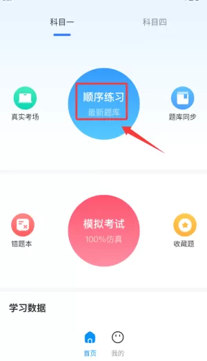 驾考刷题精灵