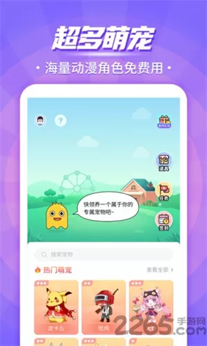 互动桌面宠物app