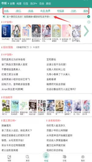 晋江文学城安卓版