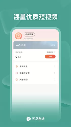 河马剧场短剧免费版