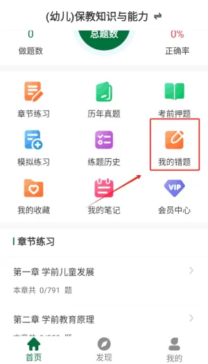 教师资格刷题狗