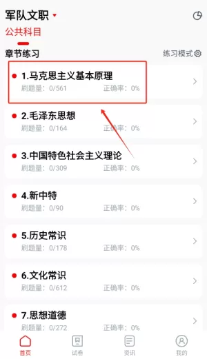 军队文职题小宝