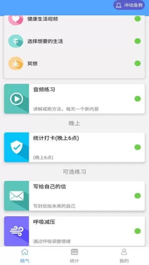 精气安卓版