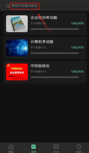 慧刷题