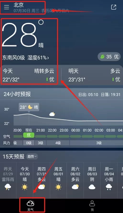 今日天气预报