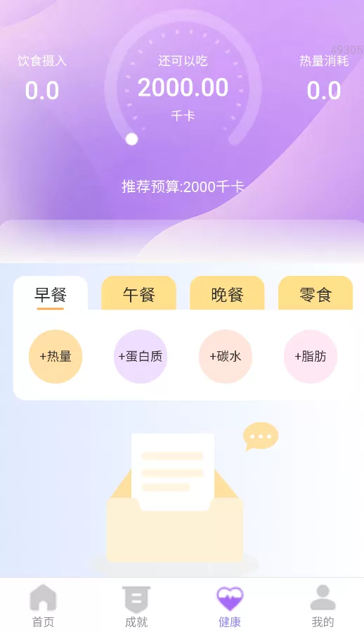 计步健康神器