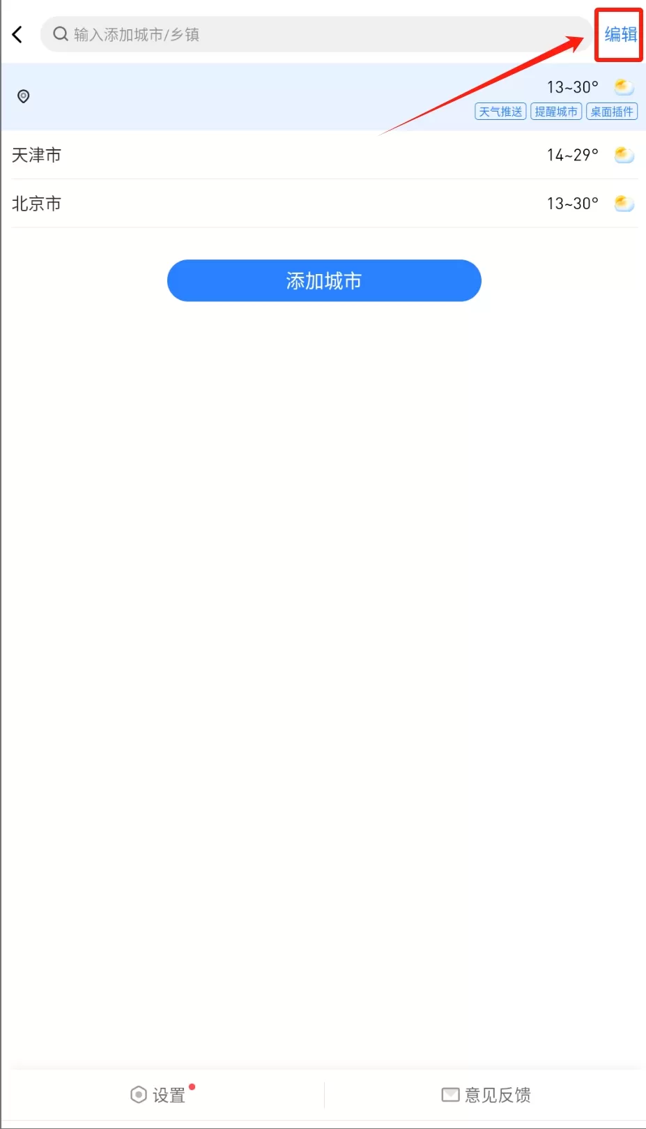 即刻天气精确预报几点几分下雨