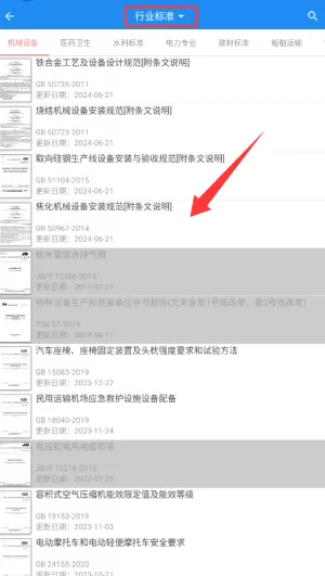 建标库最新版