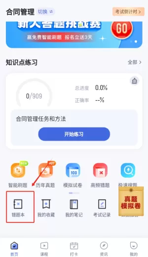 监理工程师考试聚题库