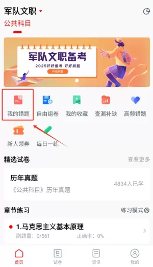 军队文职题小宝