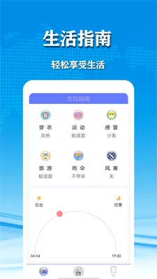 几何天气app