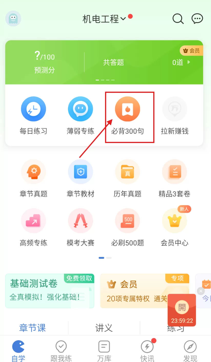 建造师万题库