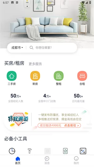 精装好房