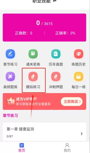健康管理师刷题库
