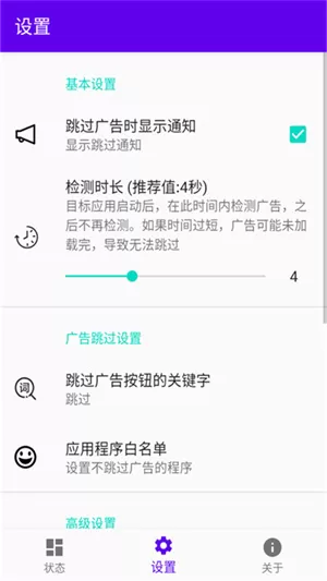 开屏跳过app