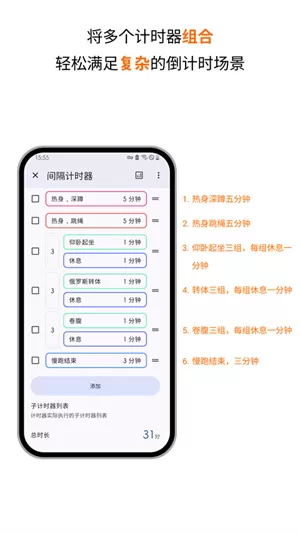 精简计时器专业版
