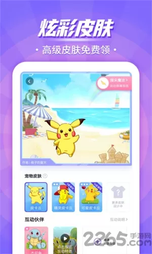 互动桌面宠物app