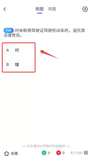 驾考刷题精灵