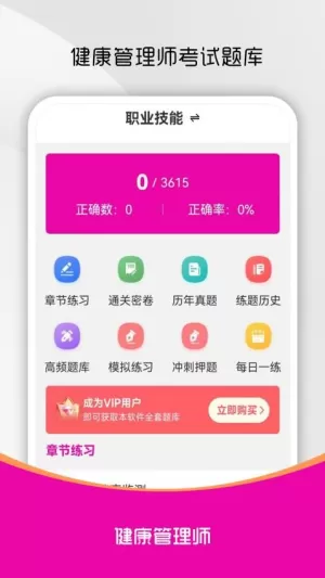 健康管理师刷题库
