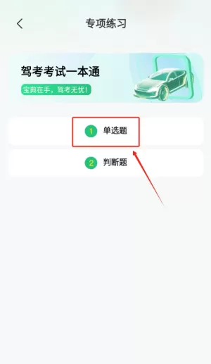 驾考考试一本通