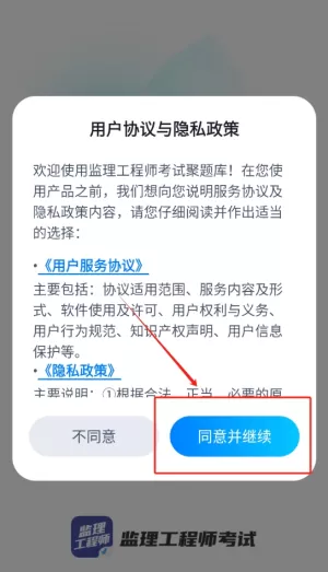 监理工程师考试聚题库