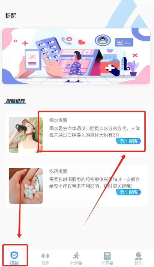 今日喝水提醒