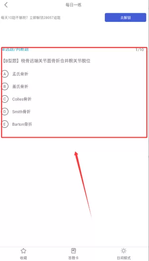 康复医学全题库