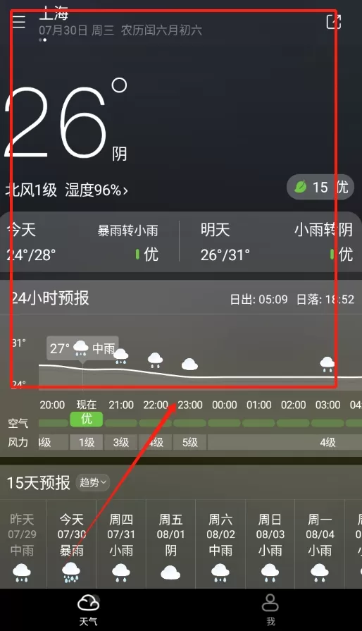 今日天气预报