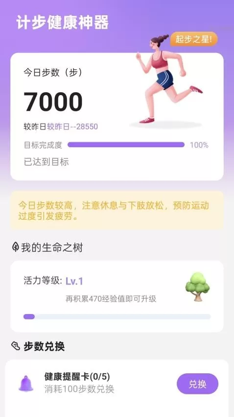 计步健康神器