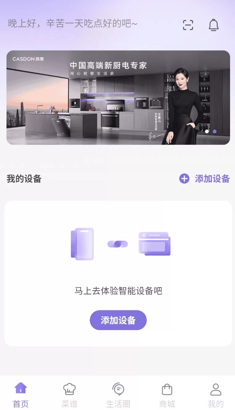凯度生活家