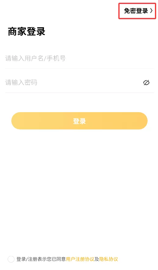火鸟外卖商家