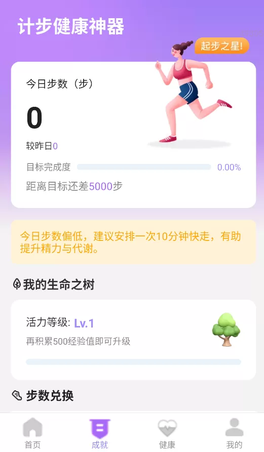 计步健康神器